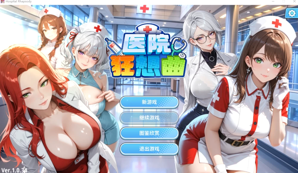PC【模拟经营触摸步兵SLG】医院狂想曲 Hospital Rhapsody Ver1.0.3… [1+668M][百度盘]