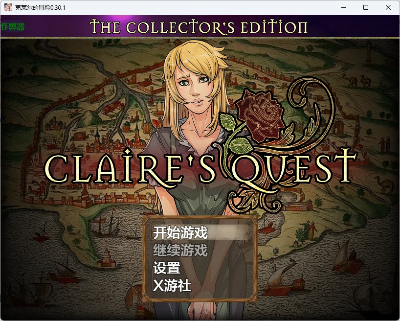 【克莱尔的冒险】v0.30.1 汉化-步兵版 2.5G [3+2.5G][百度盘]