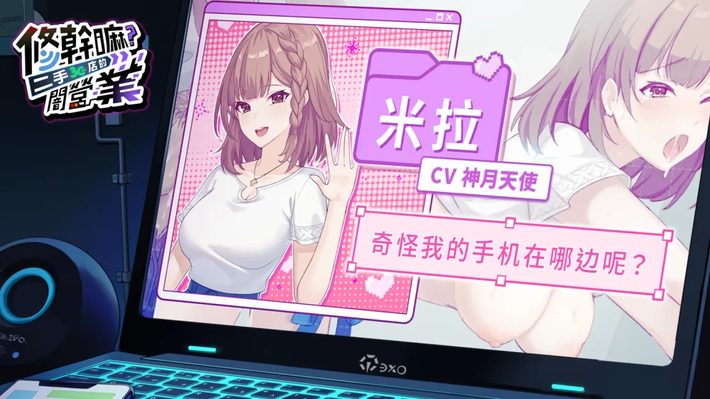 [PC+APK/佳作/后宫/官中无修/NTL]修干嘛？二手3C店的闇营业v1.16a [1+2.7G][百度盘]