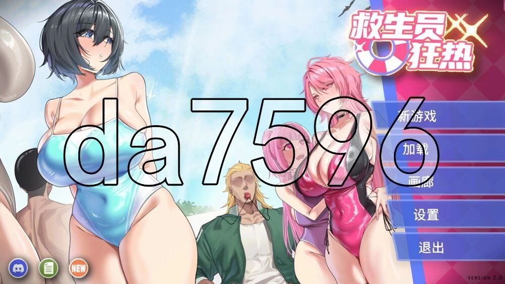 [日式SLG/大更新] 救生员狂热 ライフガードv2.0 官中步兵版 [1+1.60G][百度盘]