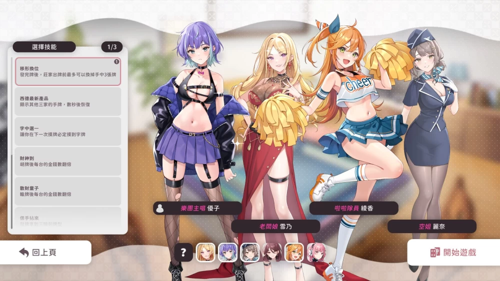 【SLG/官中/PC/动态/无码/桌游/新作】少女 X 爱 X 麻将 [1+220m][多种下载方式]