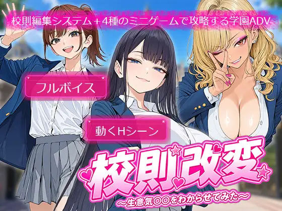 【PC/安卓/日系SLG/动态】校规修改 AI汉化版 [2+1.9G][百度盘]
