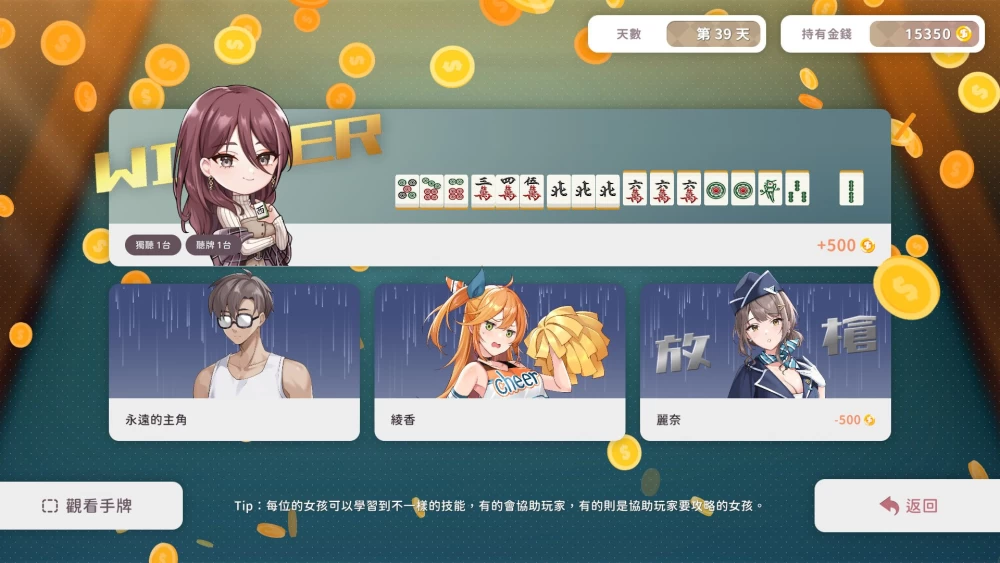 新作SLG/桌游/CV  少女X爱X麻将 / Mahjong, Sex & Girls  官中步兵版 [1+537M][百度盘]