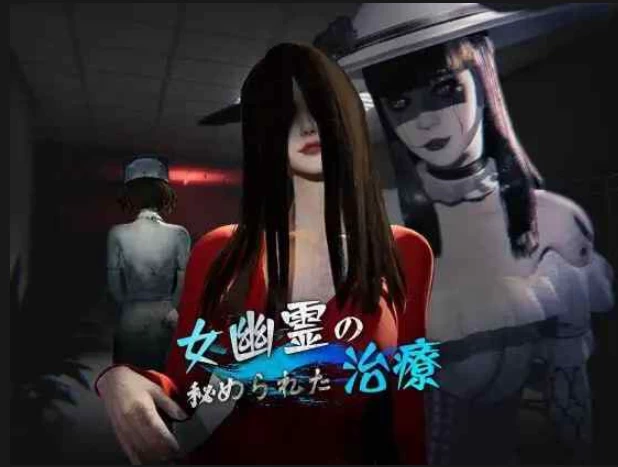 PC【3D动态沙盒猎奇逆推贞子榨精】女鬼的深入治疗V0.8.27 [1+6.8G][百度盘]