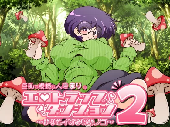 PC[NTR/生肉/DEMO] 巨乳眼镜人妻玛莉的色情陷阱迷宫2 [2+360M][百度盘]