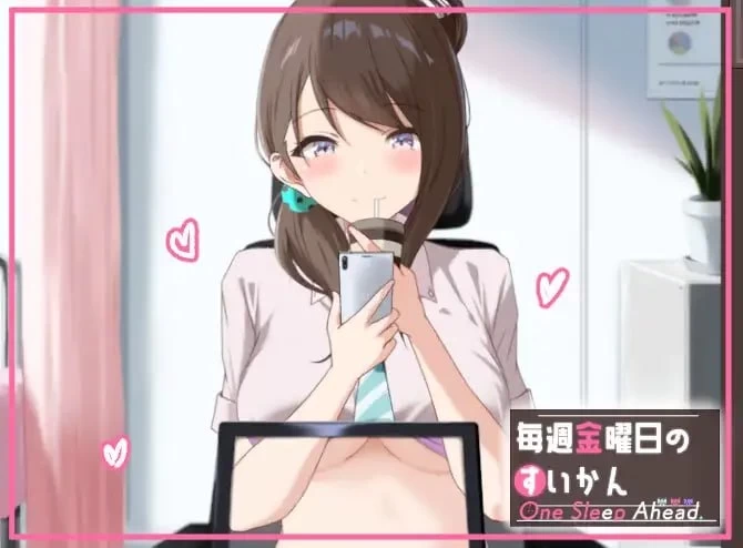 PC/SLG/动态 每周五的睡前一步 毎週金曜日のすいかん [1+50m][百度盘]
