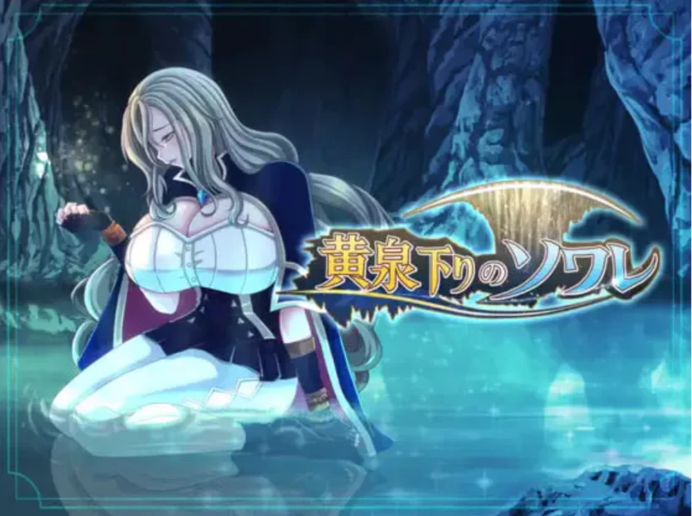 [PC-RPG/NTR]黄泉下行之晚会AI汉化版 [1+2.5g][百度盘]