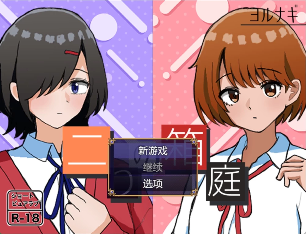 [PC/安卓/日系/RPG]两个箱庭～两个小小庭院～ AI汉化版 [2+630M][百度盘]