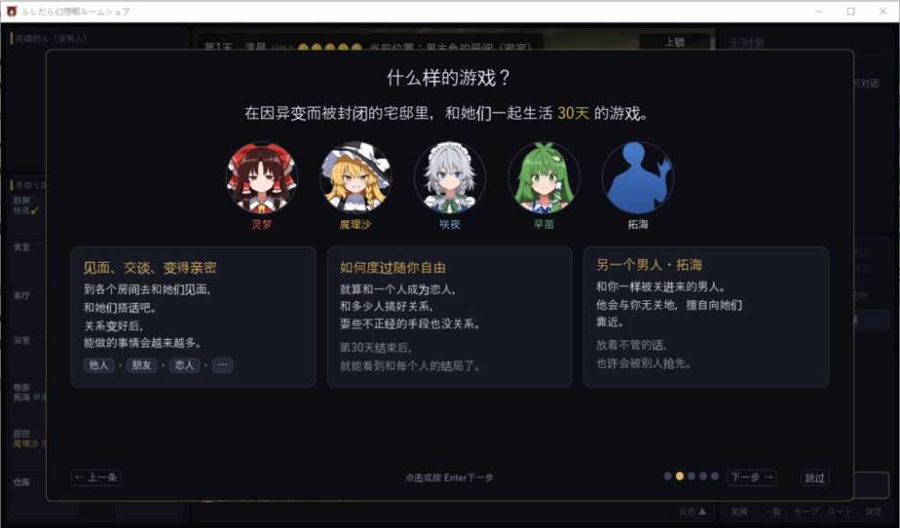 【PC】放荡幻想乡合租屋 ～出轨、寝取和催眠v1.0.4+存档+汉化 [1P+300M][百度盘]