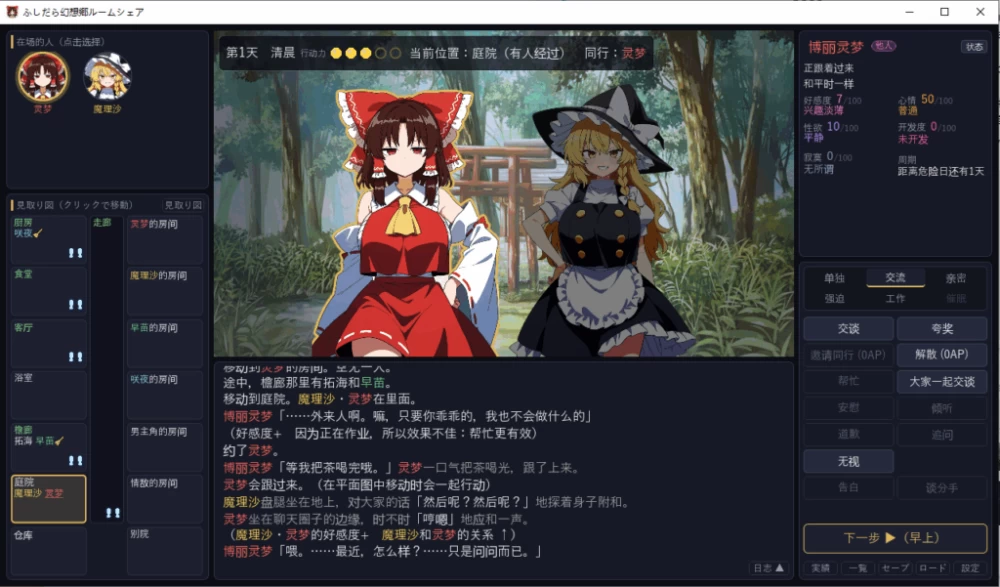 【PC】放荡幻想乡合租屋 ～出轨、寝取和催眠v1.0.4+存档+汉化 [1P+300M][百度盘]