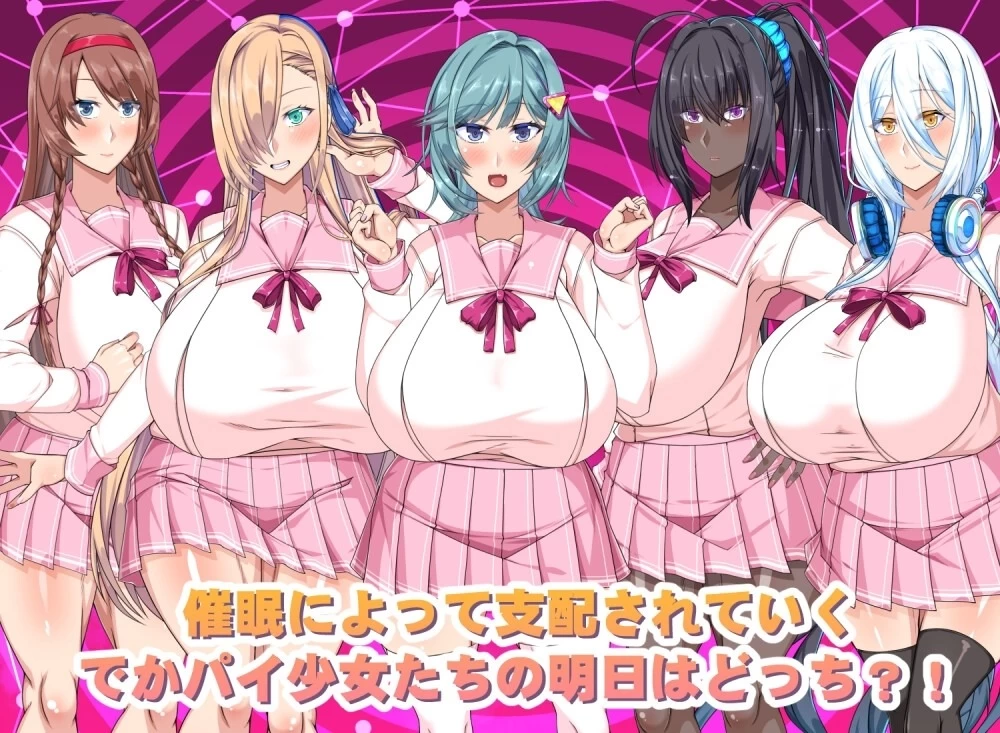 [pc/日系rpg/ai汉化]催眠app学园性活 でかパイ催眠エロアプリ学园 [1v+1.3G][百度盘]