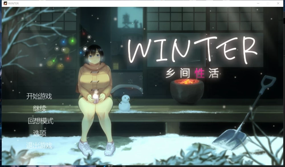 【pc+安卓】乡间性活[夏+冬]官中+DLC+存档 [1+2.2g][百度盘]