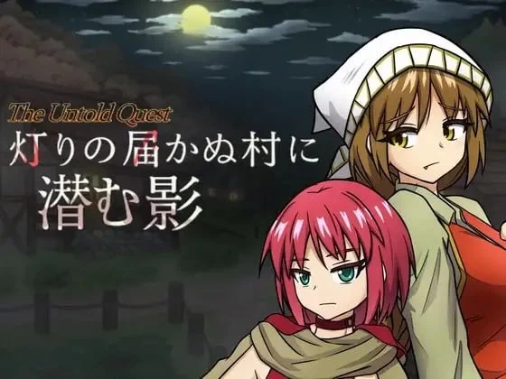 [新作PCRPG汉化] 潜藏于灯火难及之村的暗影 v1.0.3 [500m] [1+500M][百度盘]
