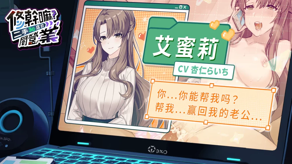 [PC+APK/佳作/后宫/官中无修/NTL]修干嘛？二手3C店的闇营业v1.16a [1+2.7G][百度盘]