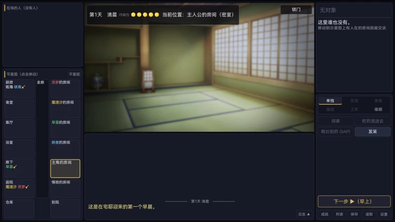 [PC/SLG/汉化/存档/沙盒探索NTL]幻想乡合租屋v1.04 [3个+解压后450M][多种下载方式]