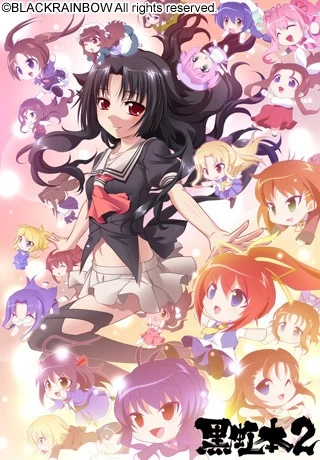 [PC ADV 已汉化]黑虹本2 黒虹本2 [1+500m][百度盘]