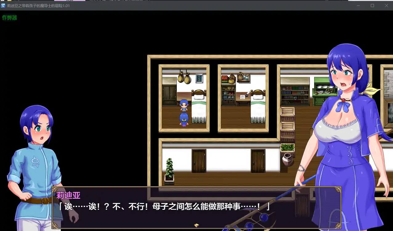 安卓+电脑【RPG/作弊/乱伦】莉迪亚之带着娃的魔导… [2+1.12G][百度盘]