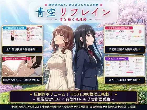 PC【SLG官中】 青空Refrain 与你共绘的桃源乡 青空リフレイン 全CG [1+2G][百度盘]