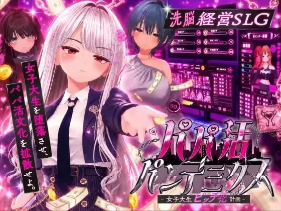 PC【RPG步兵汉化】 爸爸活大流行 パパ活パンデミクス v1.11 … [1+1g][百度盘]