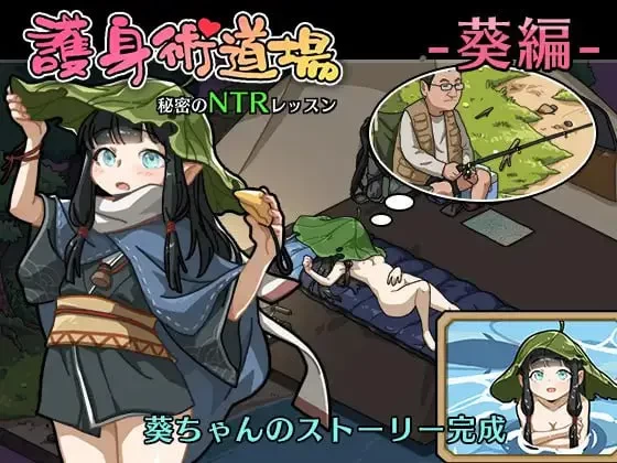 【SLG/PC/安卓/官中/特典/动态】秘密课程护身术道场 v1.9.10 [1+2.56g][百度盘]