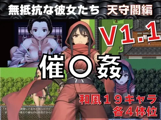 370893[PC+APK/AI作画汉化催眠]催眠之无抵抗的她们 天守阁篇v1.10 [1+1.1G][百度盘]