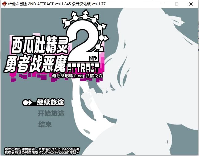 RPG 西瓜肚精灵勇者斗恶魔2~共感之力 v1.845 AI汉化版+存档 [1+2.38G][百度盘]