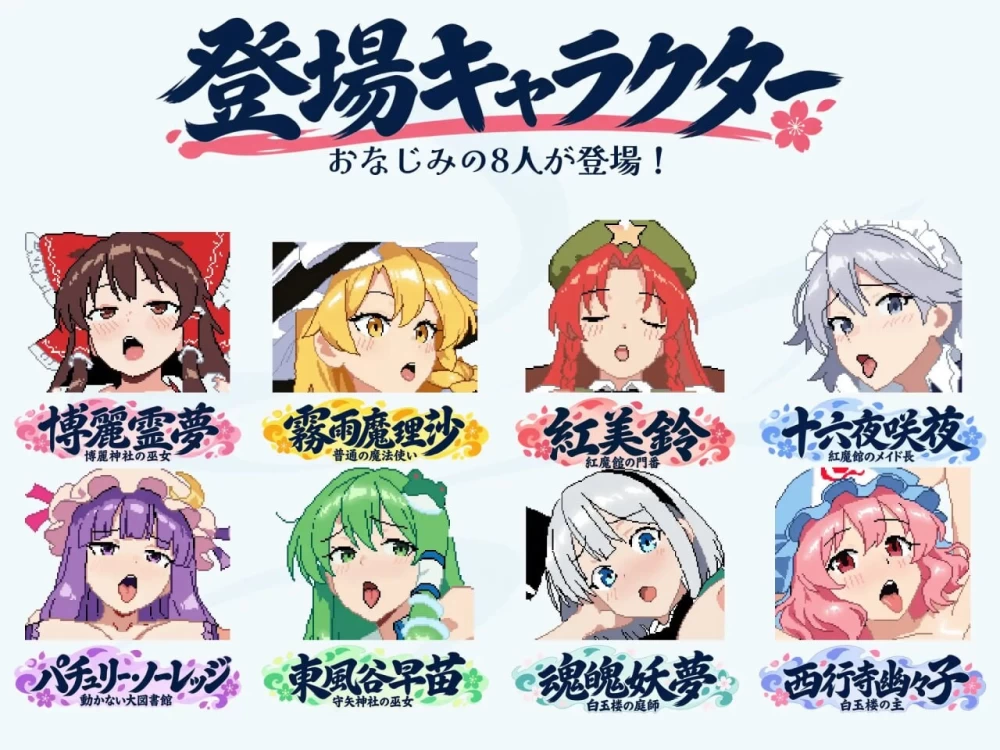 PC–幻想乡怀孕大异变 ～巨乳×孕肚的她们～ 幻想郷おめで… [1+584M][百度盘]