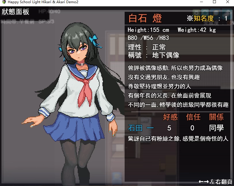 PC-快乐校园之光 Happy School Light 体験版 官中版 [1+1.06g][百度盘]
