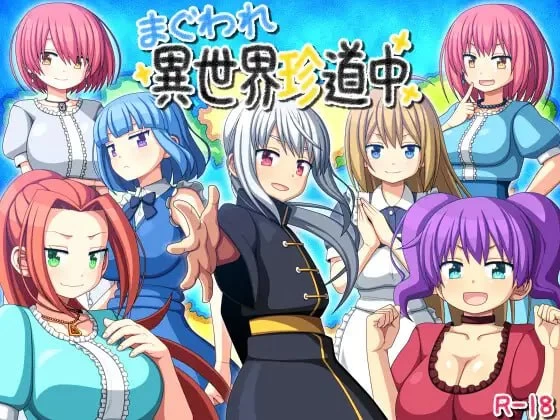 【更新RPGAI汉化PCv26.10.03】玛古瓦雷 异世界珍道中 [1+530m][百度盘]