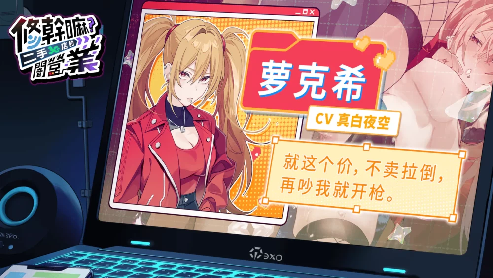 [PC+APK/佳作/后宫/官中无修/NTL]修干嘛？二手3C店的闇营业v1.16a [1+2.7G][百度盘]