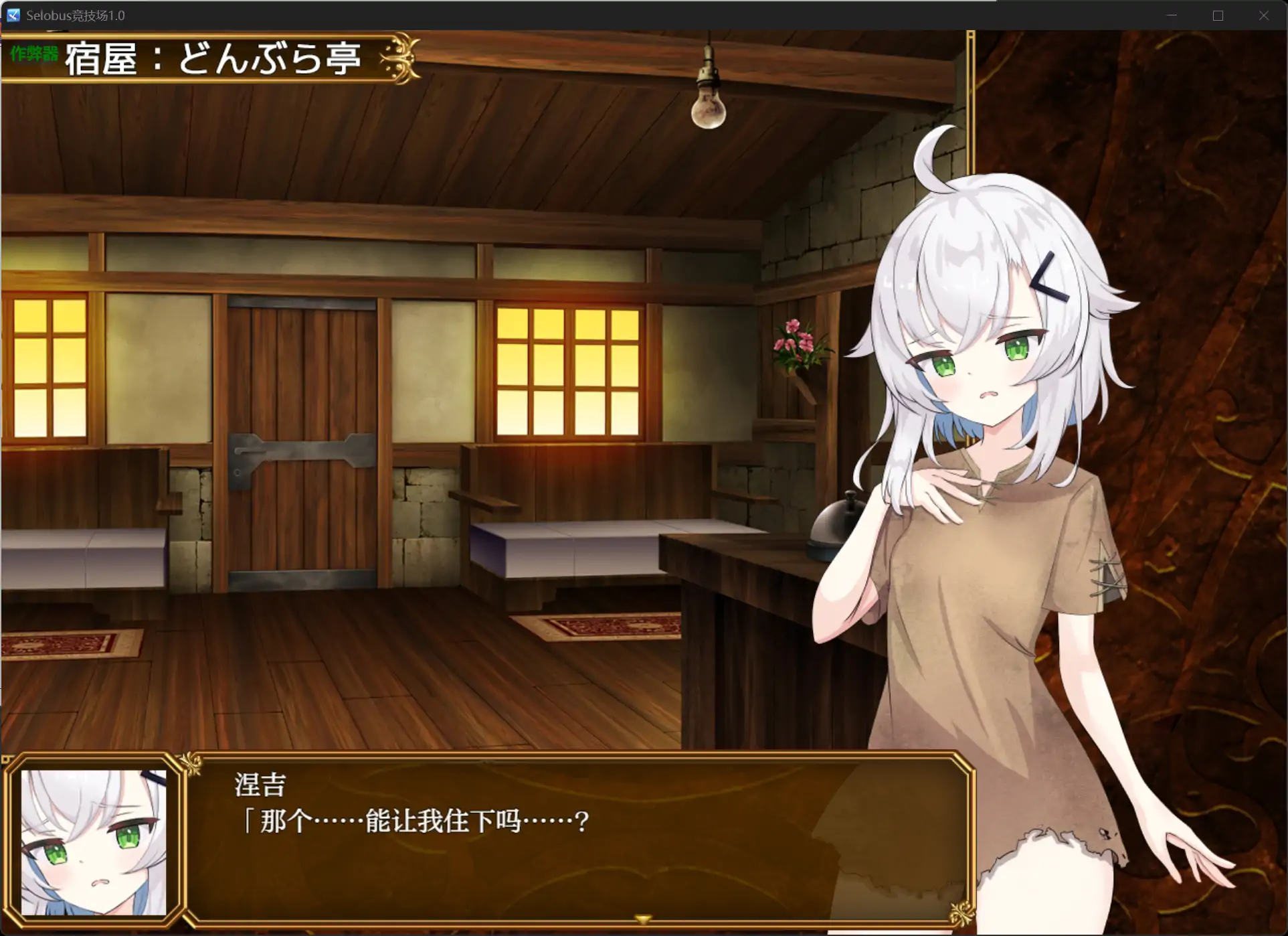 安卓+电脑【日系RPG/作弊/少女/触手】Selobus竞技场 [2+2.84G][百度盘]