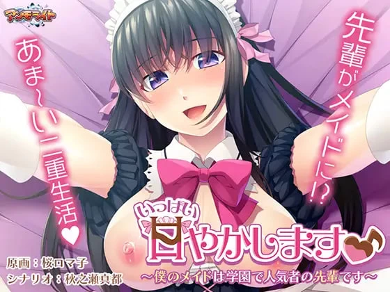 PC[新汉化/制服/女仆] 要多多地宠爱你♪ ～我的女仆是学园… [2+650M][百度盘]