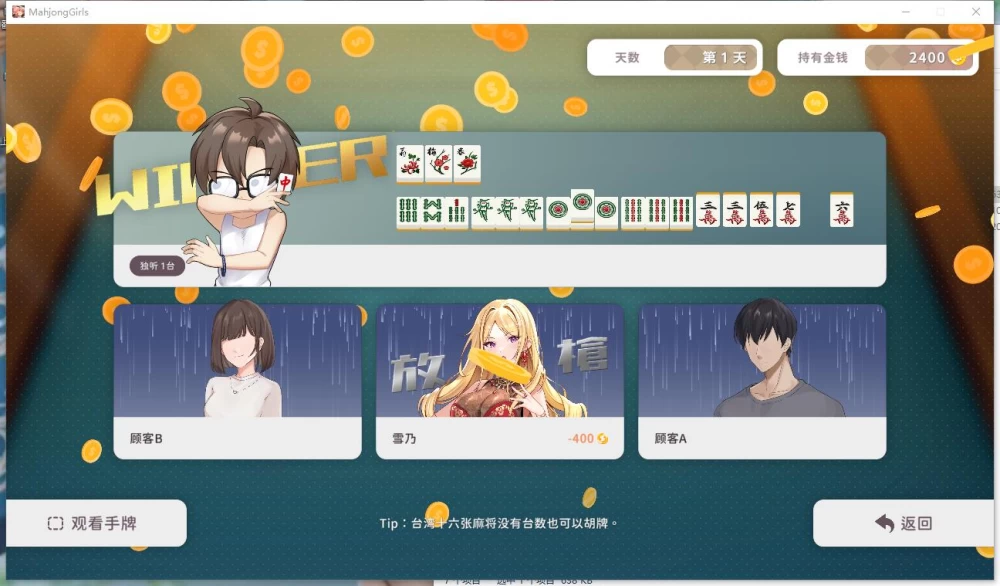 新作SLG/桌游/CV  少女X爱X麻将 / Mahjong, Sex & Girls  官中步兵版 [1+537M][百度盘]