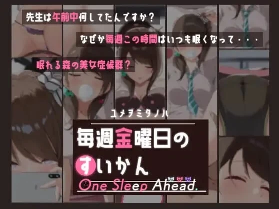 PC[日式SLG/催眠/动态] 每周五的睡前一步 内嵌AI汉化版 [2+60M][百度盘]