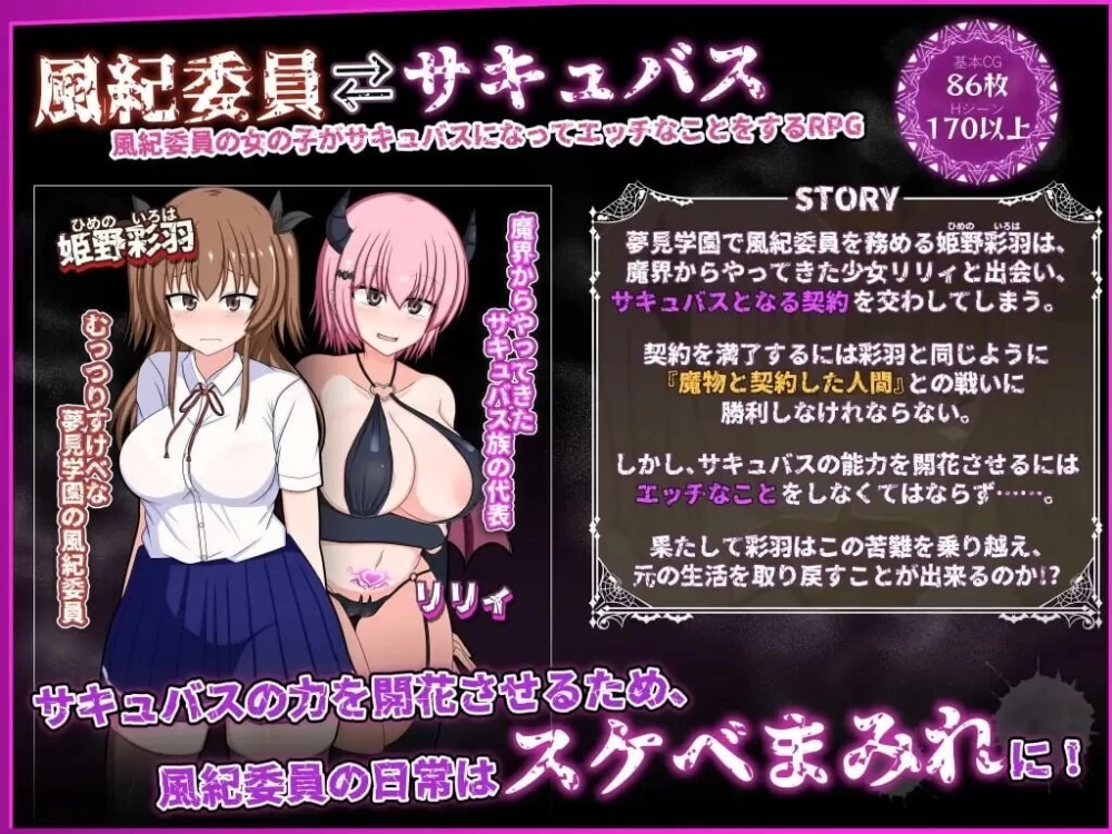 【双端爆款RPG/催眠露出/更新】 风纪委员会梦见魅魔吗? v1.0.2 ST官中步兵版+存档 [2+3G][百度盘]
