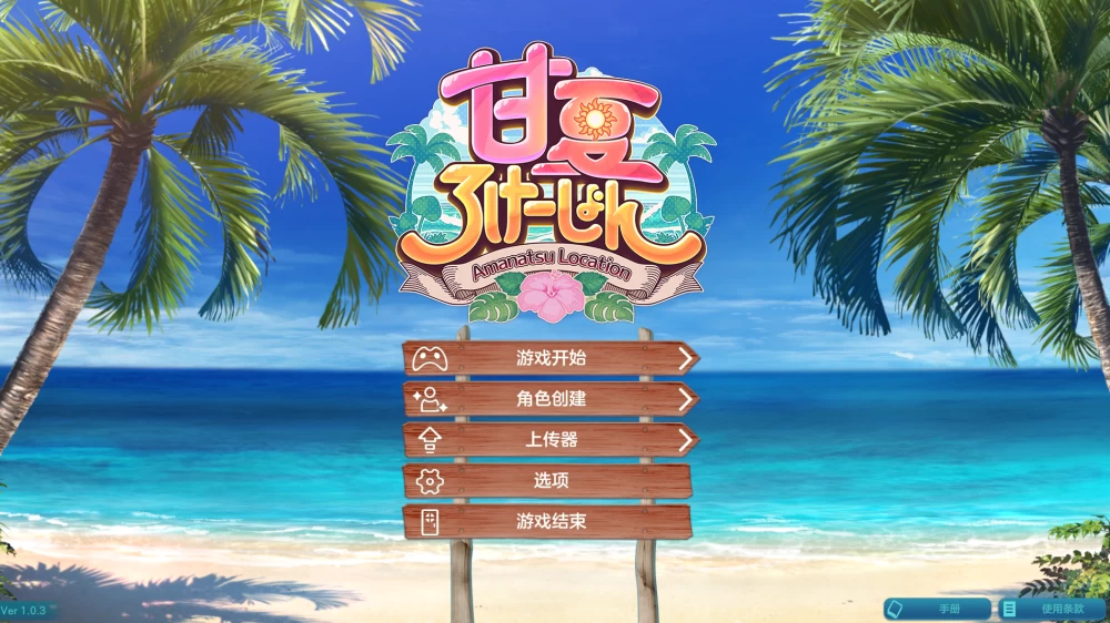 甘夏恋爱1.03AI汉化版【PC+ILLGAMES新作/捏脸变装】Amanatsu Location [8+22.1G][多种下载方式]