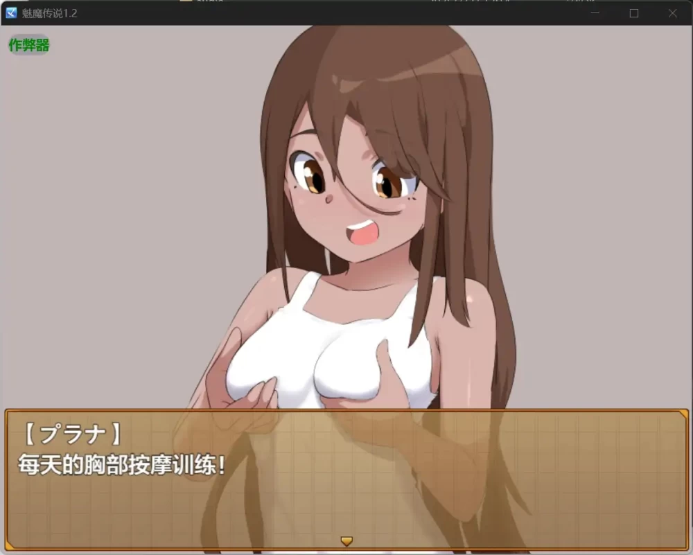 安卓+电脑【RPG/作弊/扶她/放尿/死水库】魅魔传说1.2 [2+1.12G][百度盘]