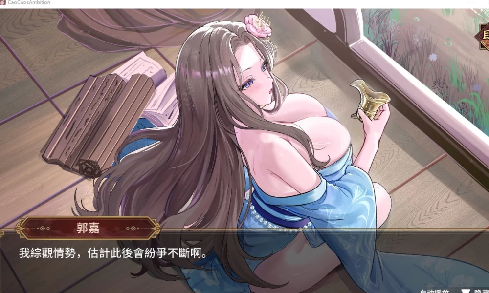 曹操的人妻野望 官中步兵版【PC+安卓 模拟器 [1+1.6g][百度盘]