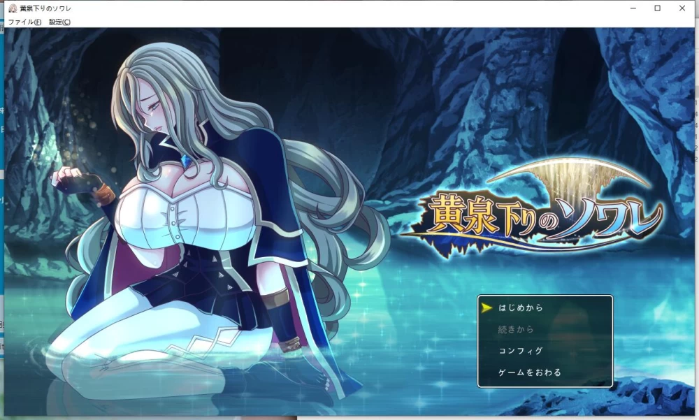 RPG 黄泉下行之晚会/黄泉下りのソワレv26.10.15 AI汉化版+存档 [1+1.89G][百度盘]