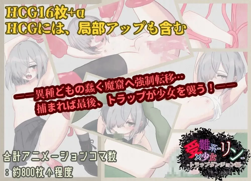 新作【双端MTOOL汉化/RPG/动态】受难系少女铃 -陷阱迷宫篇 +全cg存档 [1+1G][多种下载方式]