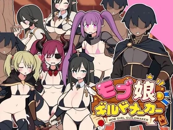 PC–路人娘公会制作器 モブ娘ギルドメーカー v1.0.35 官中版 [1+279M][百度盘]