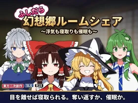 [SLG/AI汉化]放荡幻想乡合租屋 出轨、寝取和催眠 v1.04 存档 [1+168.54m][百度盘]