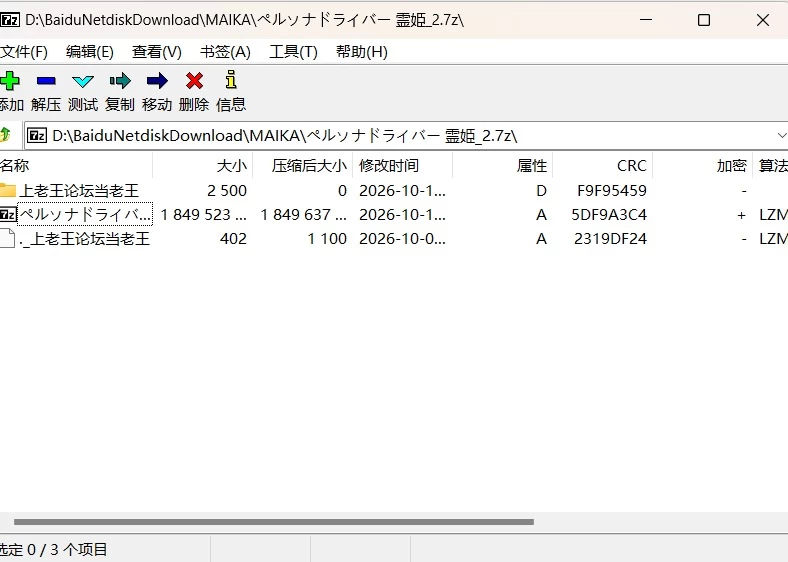 [PC ADV 已汉化]Persona Driver灵姬 ペルソナドライバー 霊姫 [1+1.9g][百度盘]