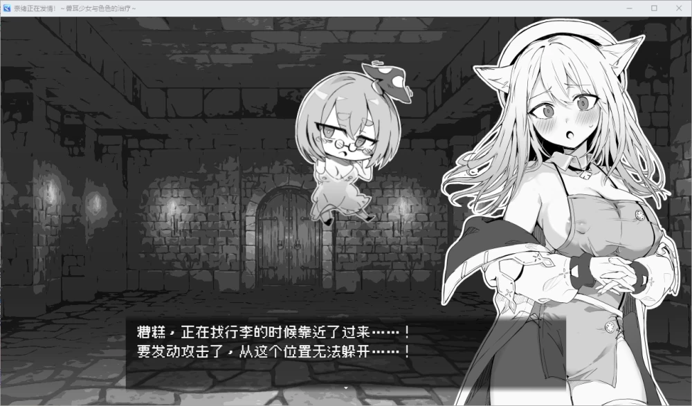 【PC】奈绪正在发情！～兽耳少女与色色的治疗～v1.0+官中 [1P+600M][百度盘]