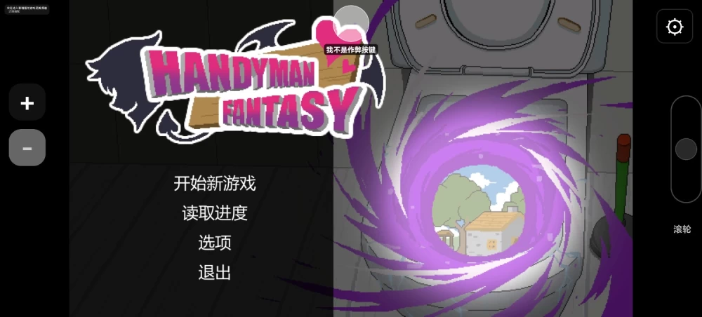安卓官中，水电工幻想/ハンディマン・ファンタジー，滑稽移植 [1个+794m][百度盘]