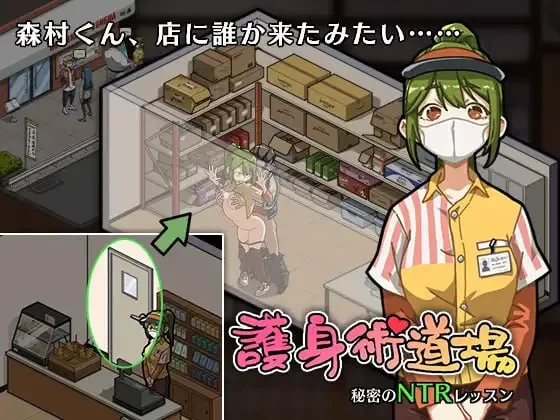 【SLG/PC/安卓/官中/特典/动态】秘密课程护身术道场 v1.9.10 [1+2.56g][百度盘]