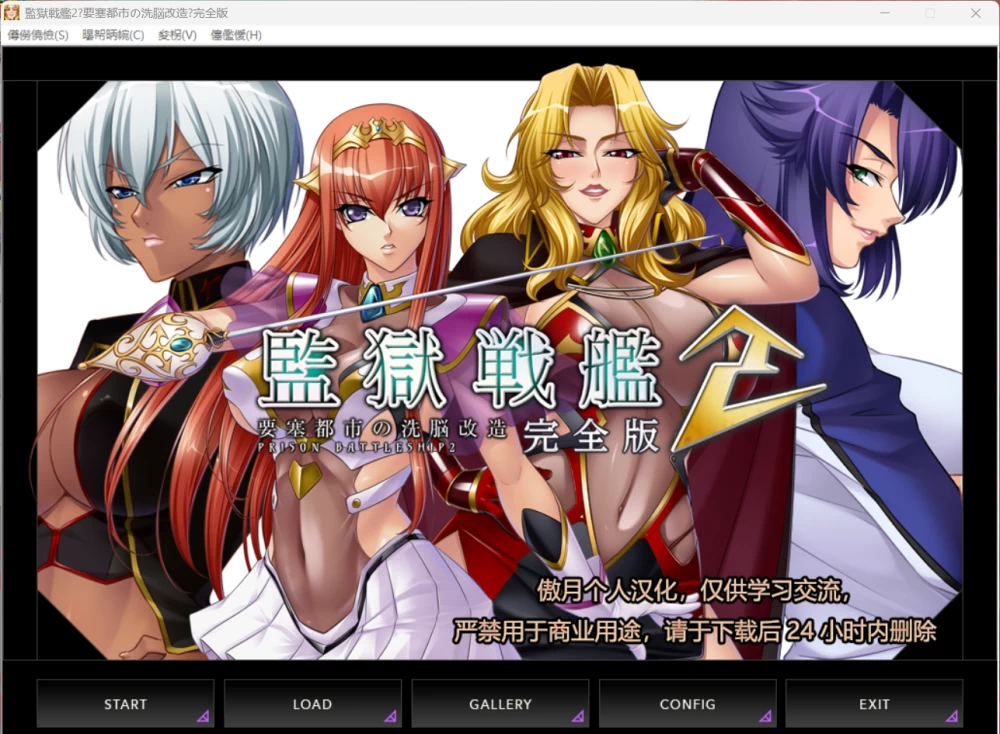 PC端 ADV游戏 中文汉化 监狱战舰1，2，3＋监狱学园合集 [4+7.31g][百度盘]