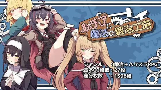 [AI汉化/PC]露西亚与魔法锻造工坊 v1.0 [2+2.19G][多种下载方式]