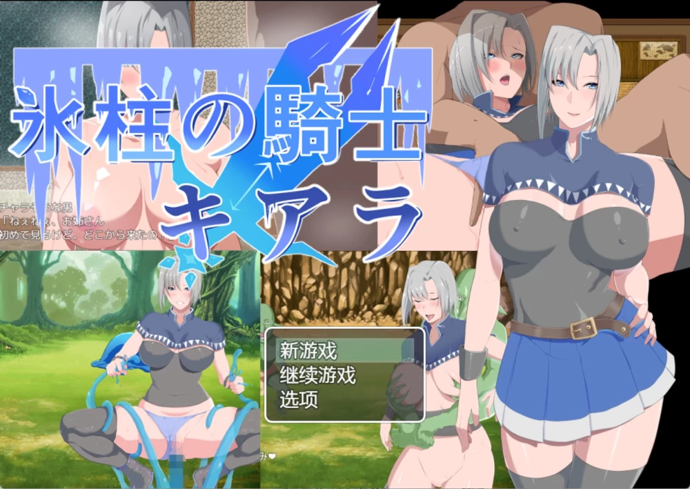 【日/RPG/作弊】冰柱的骑士琪亚拉ver.1.05 AI汉化版【PC/安卓】 [2+/2.27G][百度盘]