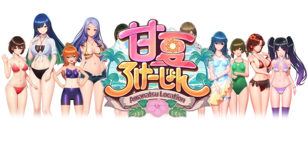 甘夏恋爱1.03AI汉化版【PC+ILLGAMES新作/捏脸变装】Amanatsu Location [8+22.1G][多种下载方式]